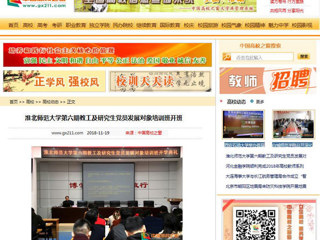 【中国高校之窗】英国best365官方网站入口第六期教工及研究生党员发展对象培训班开班