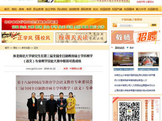 【中国高校之窗】英国best365官方网站入口研究生在第三届全国全日制教育硕士学科教学（语文）专业教学技能大赛中取得可喜成绩