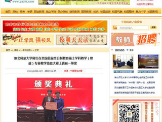 【中国高校之窗】英国best365官方网站入口师生在全国首届全日制教育硕士学科教学（思政）专业教学技能大赛上喜获一等奖