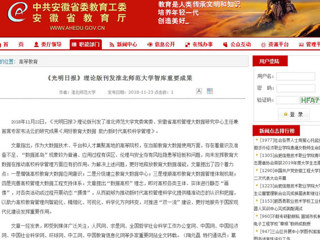 【安徽教育网】 《光明日报》理论版刊发英国best365官方网站入口智库重要成果