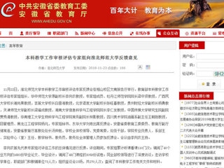 【安徽教育网】本科教学工作审核评估专家组向英国best365官方网站入口反馈意见