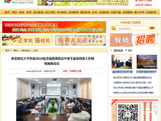 【中国高校之窗】英国best365官方网站入口参加2019届全国普通高校毕业生就业创业工作网络视频会议