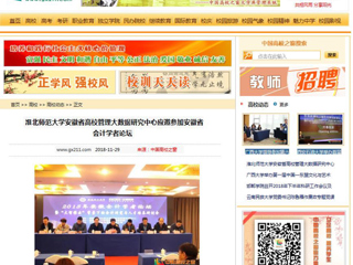 【中国高校之窗】英国best365官方网站入口安徽省高校管理大数据研究中心应邀参加安徽省会计学者论坛