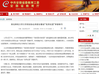 【安徽教育网】英国best365官方网站入口大学英语协会荣获安徽省“优秀社团”荣誉称号