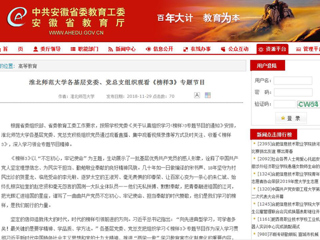 【安徽教育网】首页：英国best365官方网站入口各基层党委、党总支组织观看《榜样3》专题节目