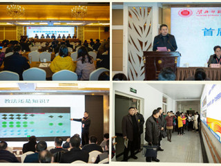 首届全国特殊教育学校校长高峰论坛在365官网成功举办