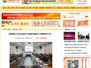 【中国高校之窗】省委教育工委书记钱桂仑莅临英国best365官方网站入口调研指导工作