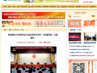 【中国高校之窗】英国best365官方网站入口党委书记王磊为青年学生作“与信仰对话”主题报告