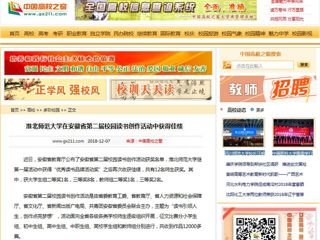 【中国高校之窗】英国best365官方网站入口在安徽省第二届校园读书创作活动中获得佳绩