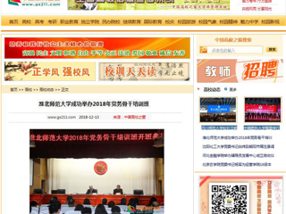 【中国高校之窗】 英国best365官方网站入口成功举办2018年党务骨干培训班