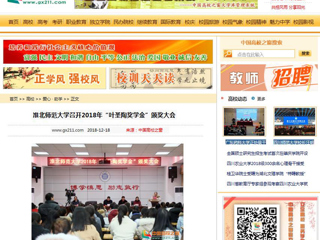 【中国高校之窗】英国best365官方网站入口召开2018年“叶圣陶奖学金”颁奖大会