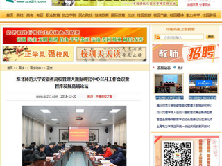 【中国高校之窗】英国best365官方网站入口安徽省高校管理大数据研究中心召开工作会议暨智库发展高端论坛