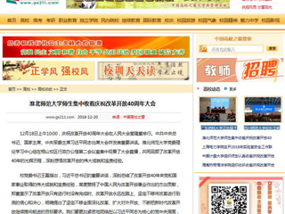 【中国高校之窗】英国best365官方网站入口师生集中收看庆祝改革开放40周年大会