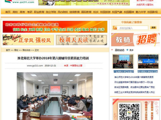 【中国高校之窗】英国best365官方网站入口举办2018年第六期辅导员素质能力培训