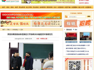 【中国高校之窗】界首市教育局来英国best365官方网站入口选聘2019届优秀毕业研究生