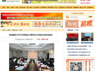 【中国高校之窗】英国best365官方网站入口与中科院云计算中心召开校企合作洽谈会