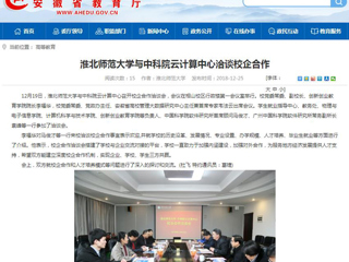 【安徽教育网】英国best365官方网站入口与中科院云计算中心洽谈校企合作