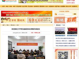 【中国高校之窗】英国best365官方网站入口举办离退休同志迎新年座谈会