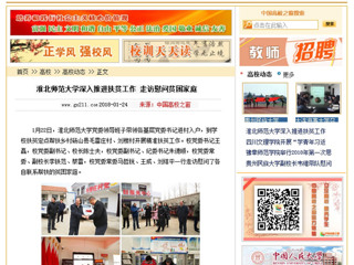 【中国高校之窗】英国best365官方网站入口深入推进扶贫工作 走访慰问贫困家庭