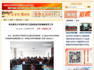 【中国高校之窗】英国best365官方网站入口党委书记王磊到信息学院调研指导工作