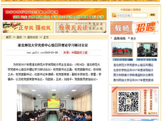 【中国高校之窗】英国best365官方网站入口党委中心组召开理论学习研讨会议