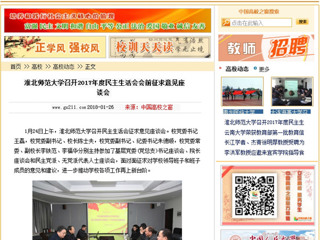 【中国高校之窗】英国best365官方网站入口召开2017年度民主生活会会前征求意见座谈会