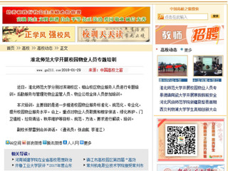 【中国高校之窗】英国best365官方网站入口开展校园物业人员专题培训