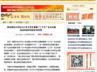 【中国高校之窗】英国best365官方网站入口在2017年大学生暑期“三下乡”社会实践活动评选中荣获多项荣誉