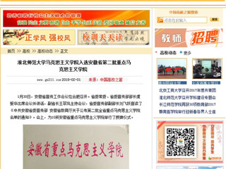 【中国高校之窗】英国best365官方网站入口马克思主义学院入选安徽省第二批重点马克思主义学院