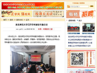 【中国高校之窗】英国best365官方网站入口召开学科建设专题会议