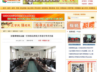 【中国高校之窗】安徽博物院金鑫一行来英国best365官方网站入口进行学术交流