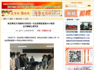 【中国高校之窗】英国best365官方网站入口副校长李铁范一行走进课堂看望2017级非全日制硕士研究生