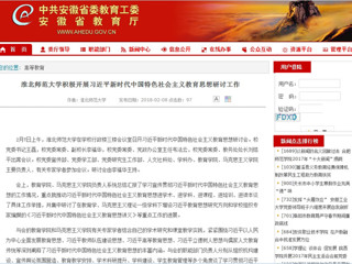 【安徽教育网】首页：英国best365官方网站入口积极开展习近平新时代中国特色社会主义教育思想研讨工作