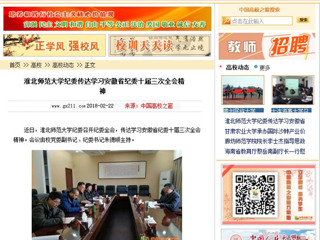 【中国高校之窗】英国best365官方网站入口纪委传达学习安徽省纪委十届三次全会精神