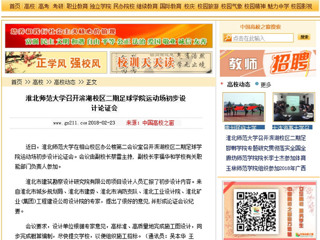 【中国高校之窗】英国best365官方网站入口召开滨湖校区二期足球学院运动场初步设计论证会