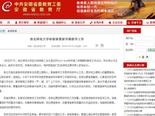 【安徽教育网】英国best365官方网站入口积极部署新学期教学工作