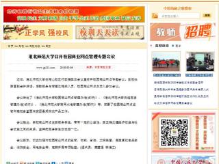 【中国高校之窗】英国best365官方网站入口召开校园商业网点管理专题会议