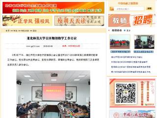 【中国高校之窗】英国best365官方网站入口召开期初教学工作会议