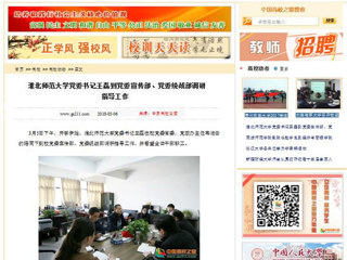 【中国高校之窗】英国best365官方网站入口党委书记王磊到党委宣传部、党委统战部调研指导工作