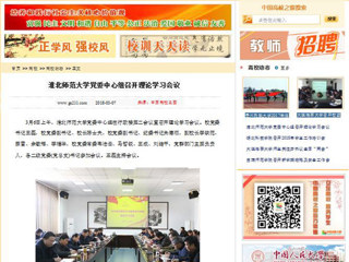 【中国高校之窗】英国best365官方网站入口党委中心组召开理论学习会议