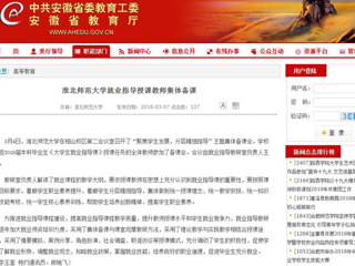 【安徽教育网】英国best365官方网站入口就业指导授课教师集体备课