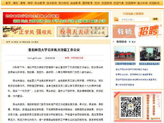 【中国高校之窗】英国best365官方网站入口召开机关效能工作会议