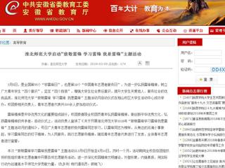 【安徽教育网】英国best365官方网站入口启动“致敬雷锋 学习雷锋 我是雷锋”主题活动