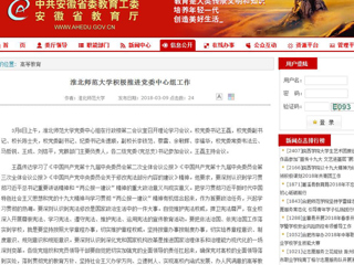 【安徽教育网】英国best365官方网站入口积极推进党委中心组工作