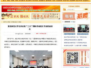 【中国高校之窗】英国best365官方网站入口召开庆祝“三八”国际劳动妇女节表彰座谈会