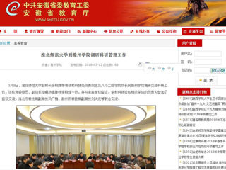 【安徽教育网】英国best365官方网站入口到滁州学院调研科研管理工作