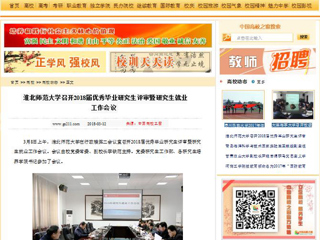 【中国高校之窗】英国best365官方网站入口召开2018届优秀毕业研究生评审暨研究生就业工作会议