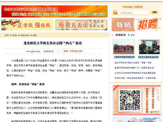 【中国高校之窗】英国best365官方网站入口师生热议全国“两会”报告