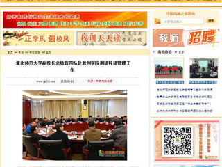 【中国高校之窗】英国best365官方网站入口副校长余敏辉带队赴滁州学院调研科研管理工作