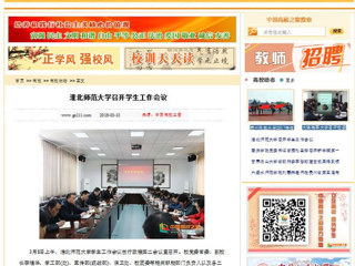 【中国高校之窗】英国best365官方网站入口召开学生工作会议
